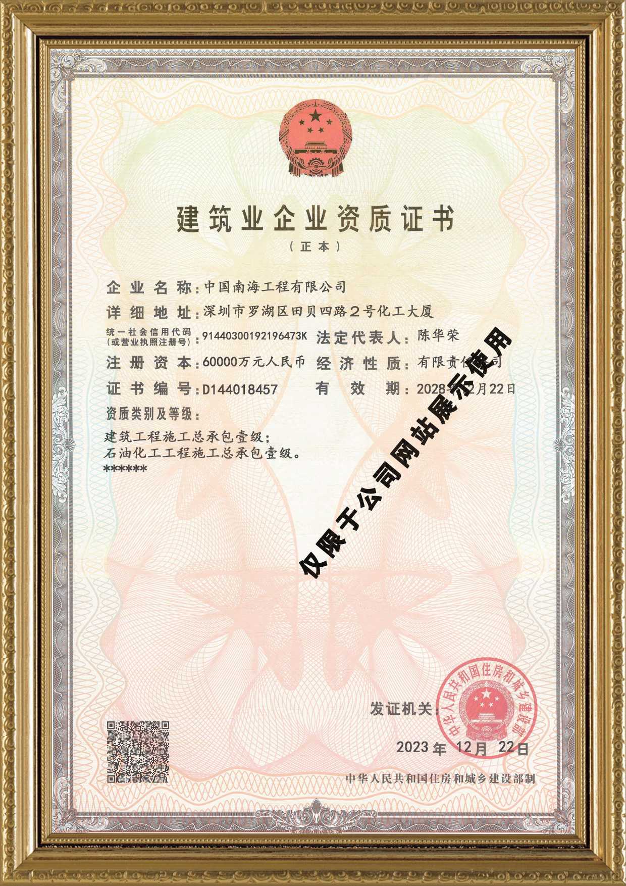 建筑業企業資質證書1